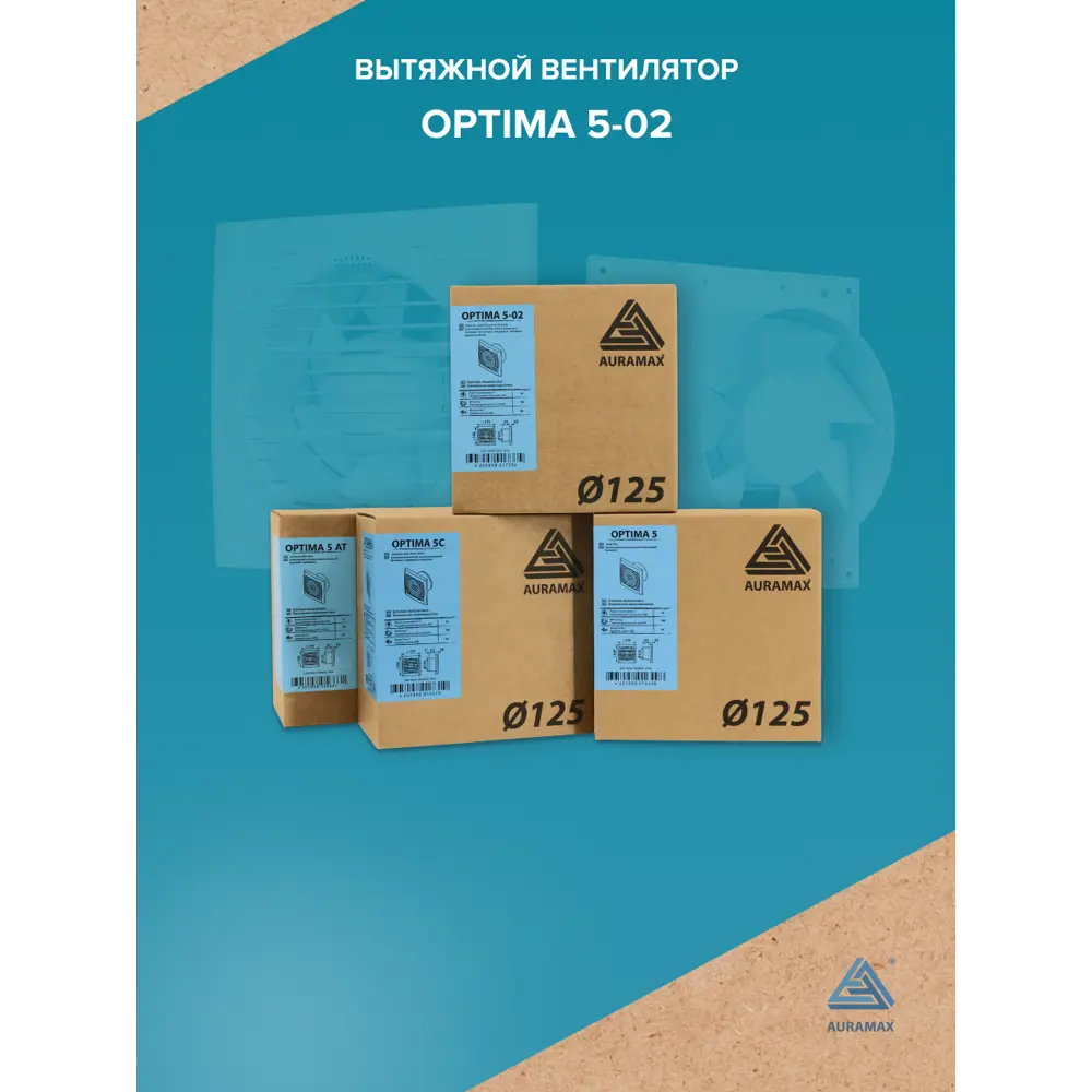 Фото 7 Вентилятор вытяжной Auramax Optima 5-02 D125 мм 36 дБ цвет белый Фото 7 Вентилятор вытяжной Auramax Optima 5-02 D125 мм 36 дБ цвет белый