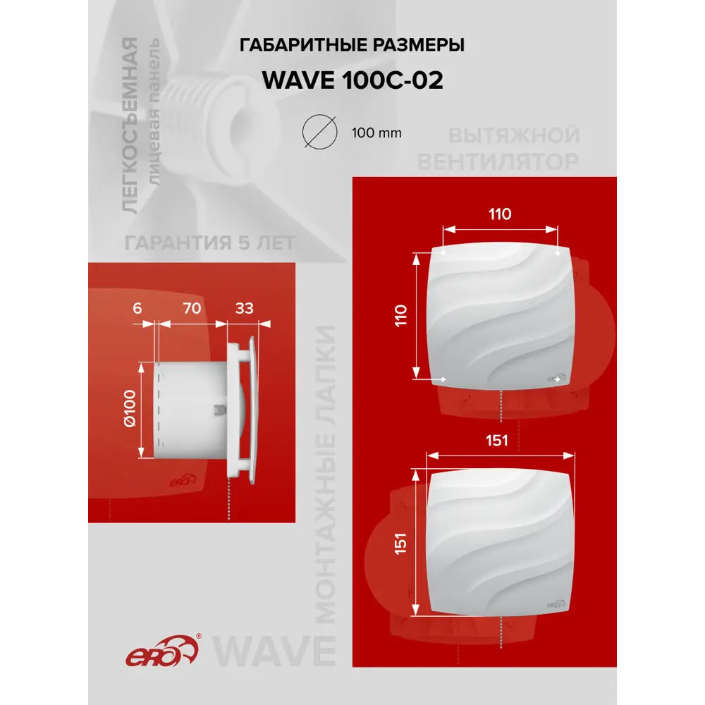 Фото 5 Вентилятор осевой вытяжной Era Wave D100 мм 25 дБ 95 м³/ч обратный клапан c тяговым выключателем цвет белый Фото 5 Вентилятор осевой вытяжной Era Wave D100 мм 25 дБ 95 м³/ч обратный клапан c тяговым выключателем цвет белый