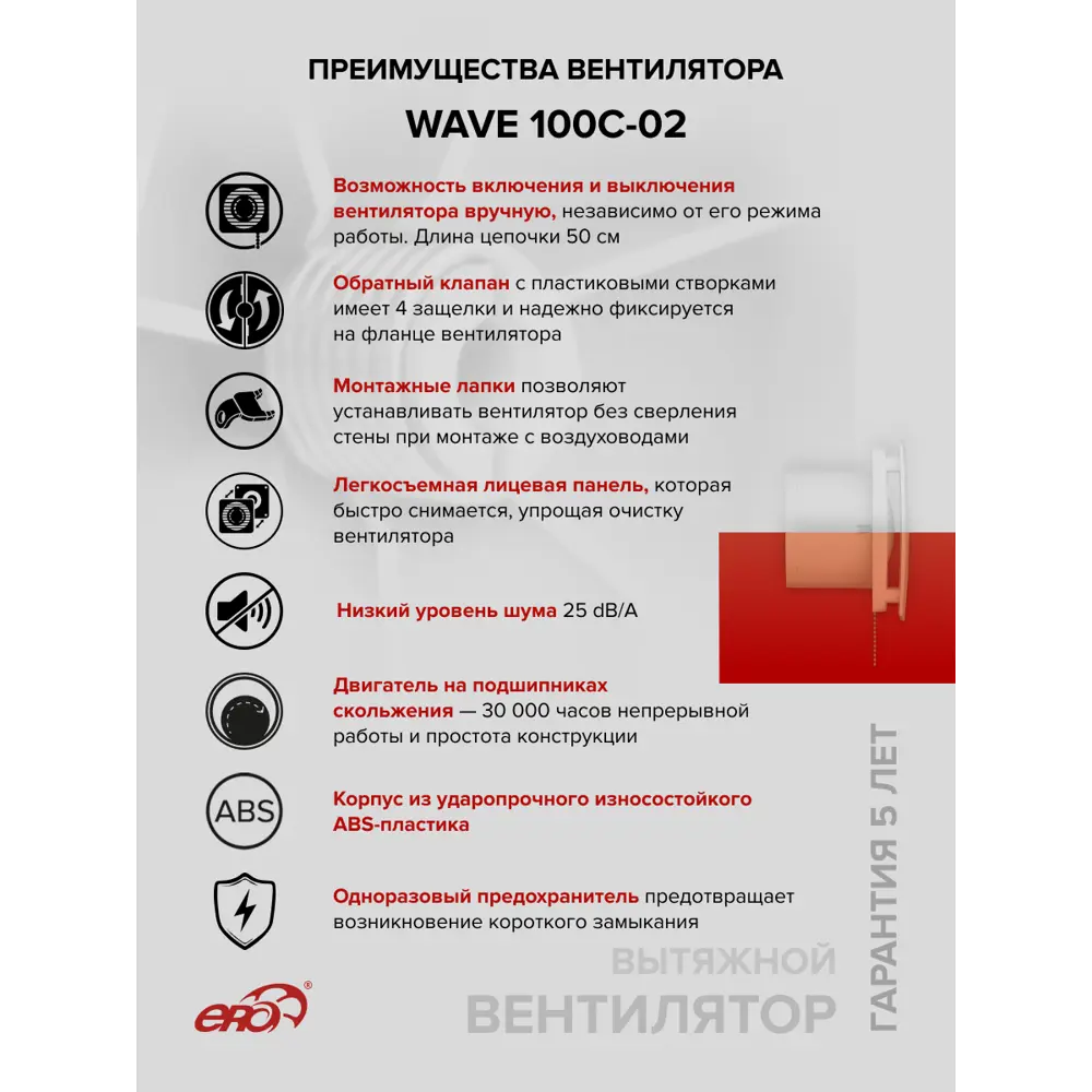 Фото 4 Вентилятор осевой вытяжной Era Wave D100 мм 25 дБ 95 м³/ч обратный клапан c тяговым выключателем цвет белый Фото 4 Вентилятор осевой вытяжной Era Wave D100 мм 25 дБ 95 м³/ч обратный клапан c тяговым выключателем цвет белый