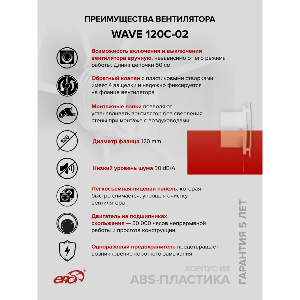Фото 3 Вентилятор осевой вытяжной Era Wave D120 мм 30 дБ 140 м³/ч обратный клапан c тяговым выключателем цвет белый Фото 3 Вентилятор осевой вытяжной Era Wave D120 мм 30 дБ 140 м³/ч обратный клапан c тяговым выключателем цвет белый
