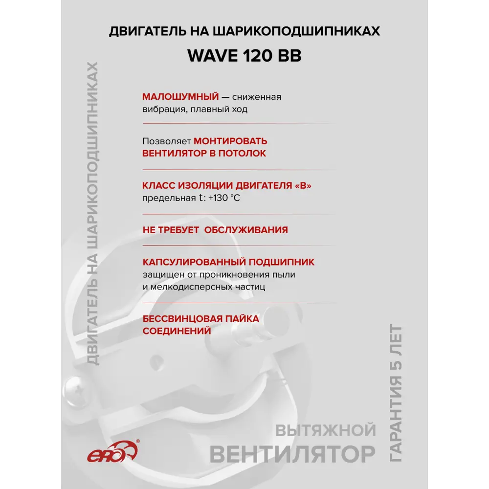 Фото 9 Вентилятор осевой вытяжной Era Wave BB D120 мм 30 дБ 140 м³/ч цвет белый Фото 9 Вентилятор осевой вытяжной Era Wave BB D120 мм 30 дБ 140 м³/ч цвет белый