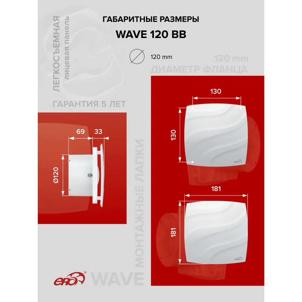 Фото 5 Вентилятор осевой вытяжной Era Wave BB D120 мм 30 дБ 140 м³/ч цвет белый Фото 5 Вентилятор осевой вытяжной Era Wave BB D120 мм 30 дБ 140 м³/ч цвет белый