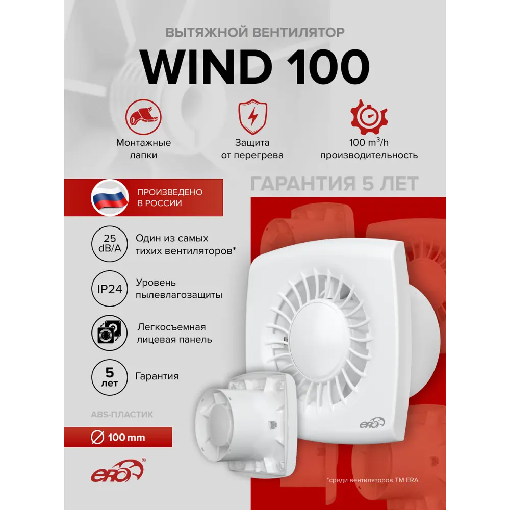 Фото 2 Вентилятор осевой вытяжной Era Wind D100 мм 25 дБ 100 м³/ч цвет белый Фото 2 Вентилятор осевой вытяжной Era Wind D100 мм 25 дБ 100 м³/ч цвет белый