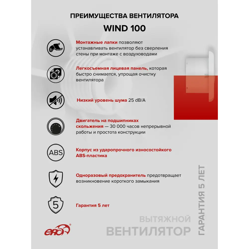 Фото 3 Вентилятор осевой вытяжной Era Wind D100 мм 25 дБ 100 м³/ч цвет белый Фото 3 Вентилятор осевой вытяжной Era Wind D100 мм 25 дБ 100 м³/ч цвет белый