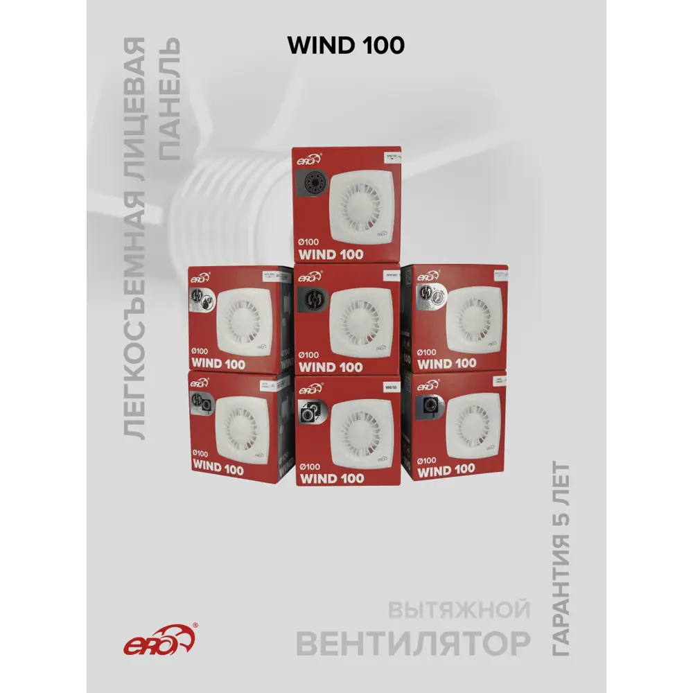 Фото 9 Вентилятор осевой вытяжной Era Wind D100 мм 25 дБ 100 м³/ч цвет белый Фото 9 Вентилятор осевой вытяжной Era Wind D100 мм 25 дБ 100 м³/ч цвет белый