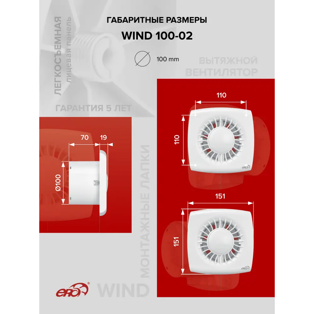 Фото 5 Вентилятор осевой вытяжной Era Wind D100 мм 25 дБ 100 м³/ч c тяговым выключателем цвет белый Фото 5 Вентилятор осевой вытяжной Era Wind D100 мм 25 дБ 100 м³/ч c тяговым выключателем цвет белый