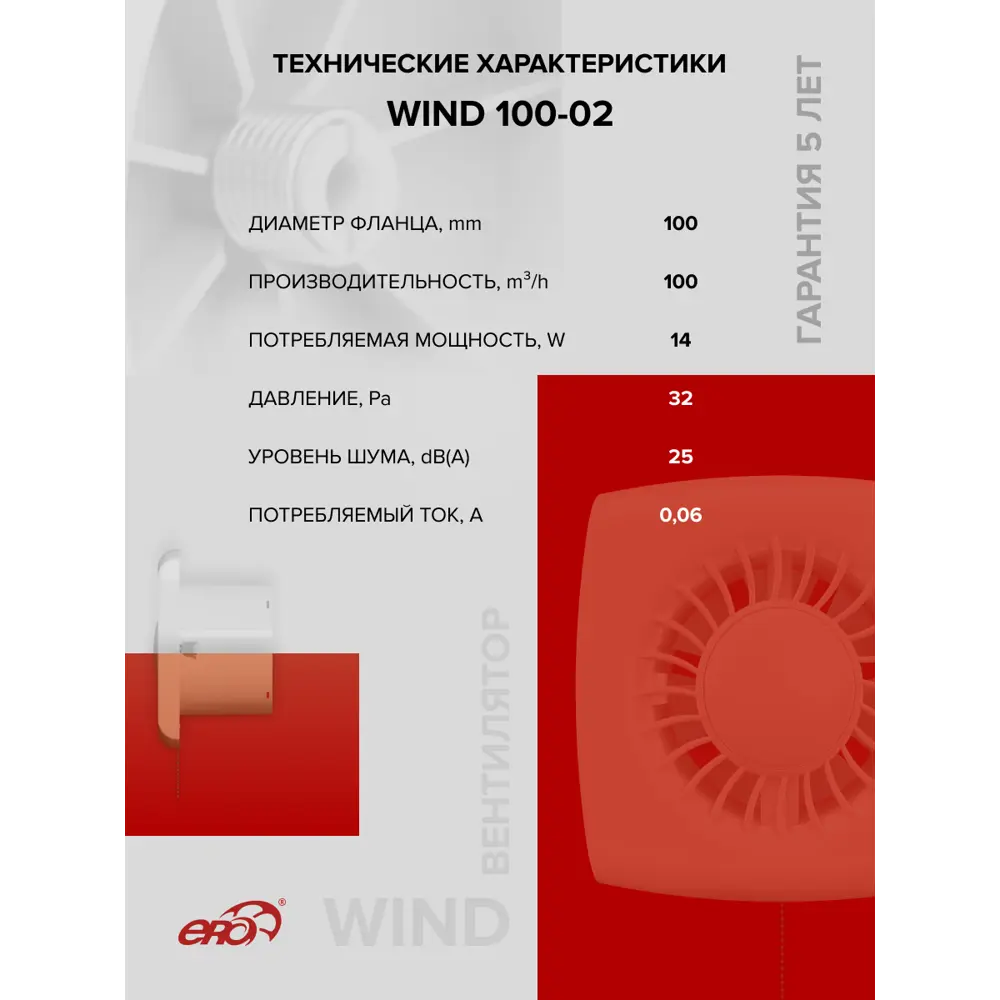 Фото 7 Вентилятор осевой вытяжной Era Wind D100 мм 25 дБ 100 м³/ч c тяговым выключателем цвет белый Фото 7 Вентилятор осевой вытяжной Era Wind D100 мм 25 дБ 100 м³/ч c тяговым выключателем цвет белый