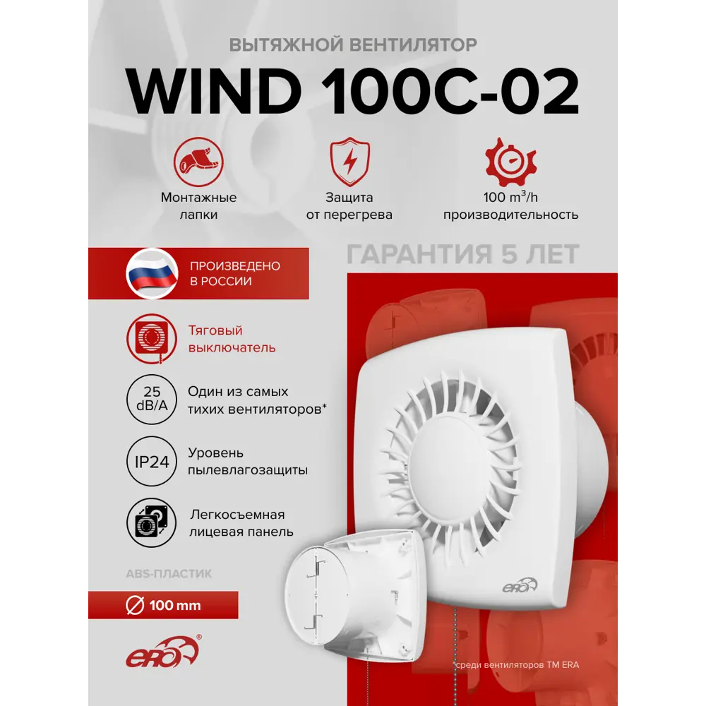 Фото 2 Вентилятор осевой вытяжной Era Wind D120 мм 30 дБ 160 м³/ч обратный клапан c тяговым выключателем цвет белый Фото 2 Вентилятор осевой вытяжной Era Wind D120 мм 30 дБ 160 м³/ч обратный клапан c тяговым выключателем цвет белый