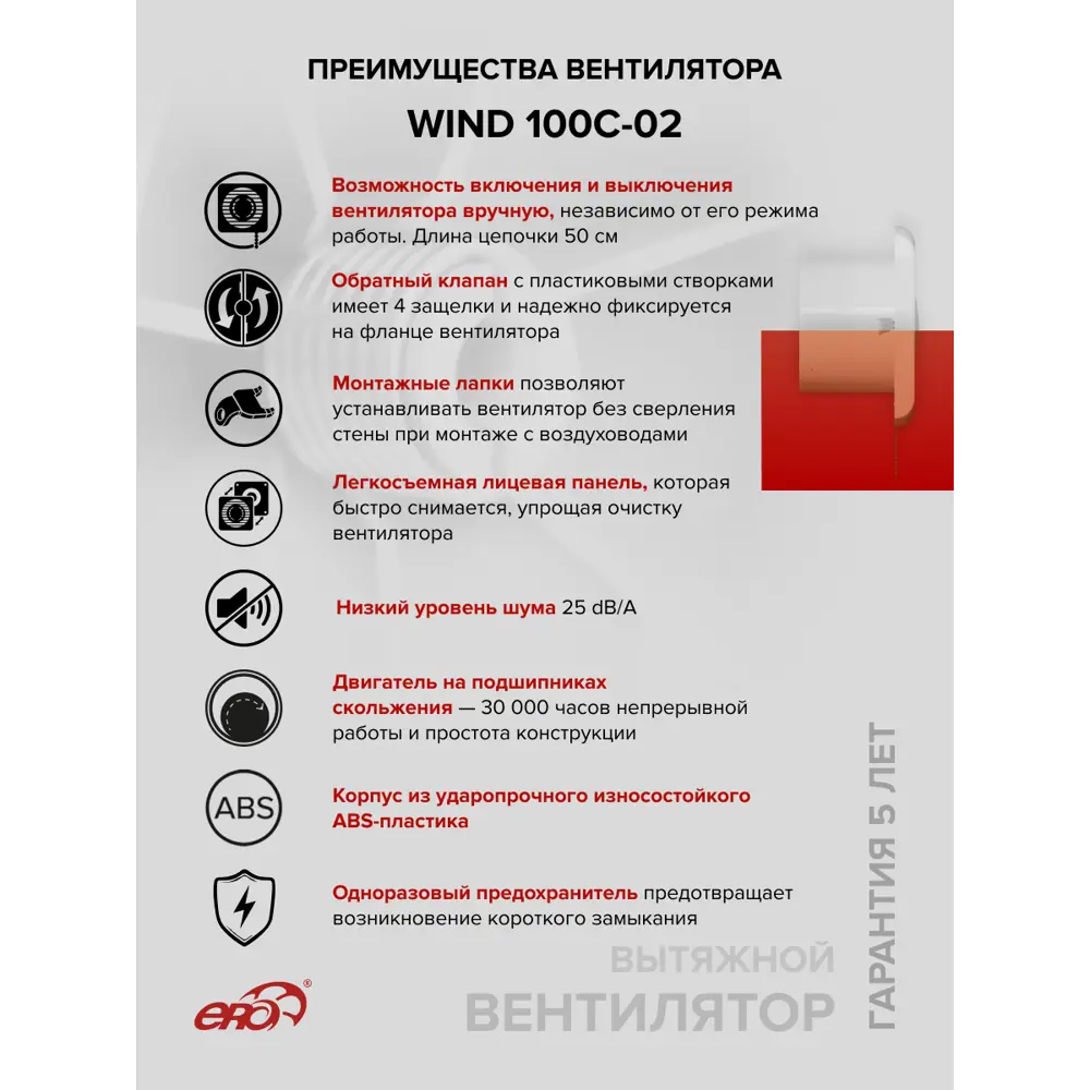 Фото 3 Вентилятор осевой вытяжной Era Wind D120 мм 30 дБ 160 м³/ч обратный клапан c тяговым выключателем цвет белый Фото 3 Вентилятор осевой вытяжной Era Wind D120 мм 30 дБ 160 м³/ч обратный клапан c тяговым выключателем цвет белый