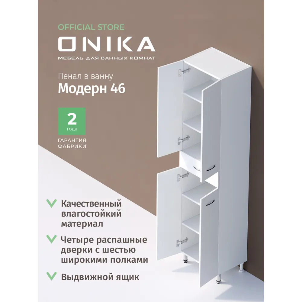 Фото 5 Шкаф для ванны напольный Onika 404601 46x180см цвет белый Фото 5 Шкаф для ванны напольный Onika 404601 46x180см цвет белый