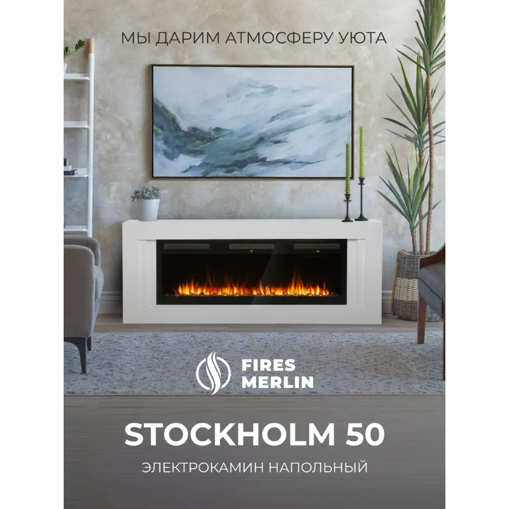 Фото Каминокомплект Fires merlin Stockholm 50 WT с очагом Emerald 50 1800Вт супер белый Фото Каминокомплект Fires merlin Stockholm 50 WT с очагом Emerald 50 1800Вт супер белый