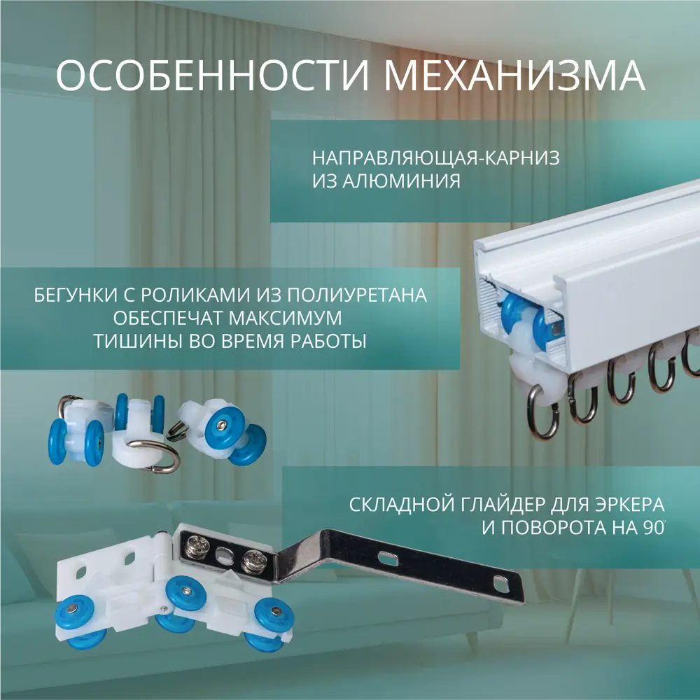 Фото 4 Электрокарниз умный для штор Roximo Crtkit500 500 см белый Фото 4 Электрокарниз умный для штор Roximo Crtkit500 500 см белый