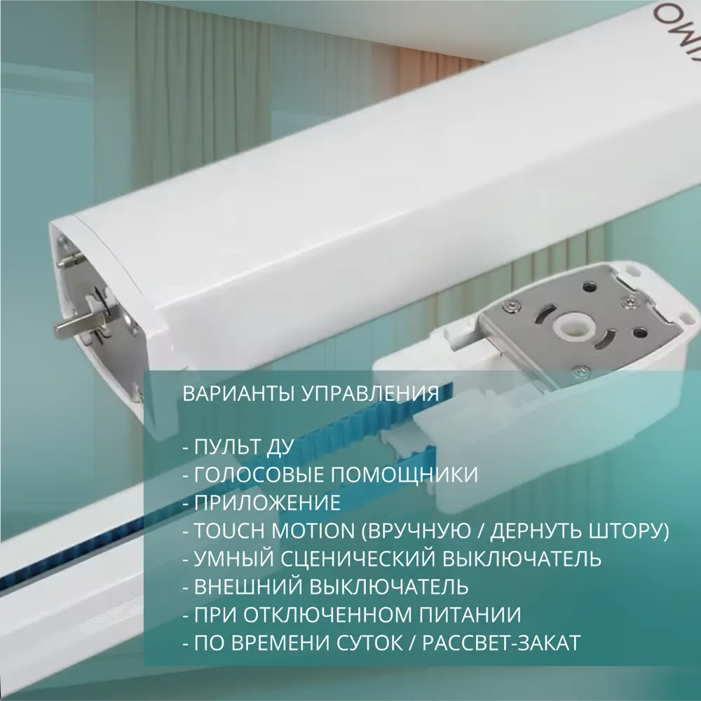 Фото 3 Электрокарниз умный для штор Roximo Crtkit600 600 см белый Фото 3 Электрокарниз умный для штор Roximo Crtkit600 600 см белый