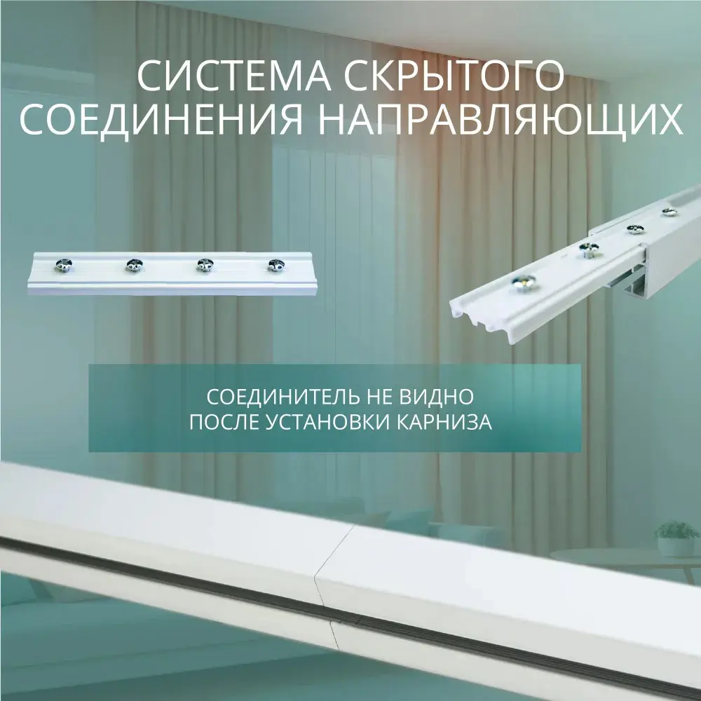 Фото 6 Электрокарниз умный для штор Roximo Crtkit600 600 см белый Фото 6 Электрокарниз умный для штор Roximo Crtkit600 600 см белый