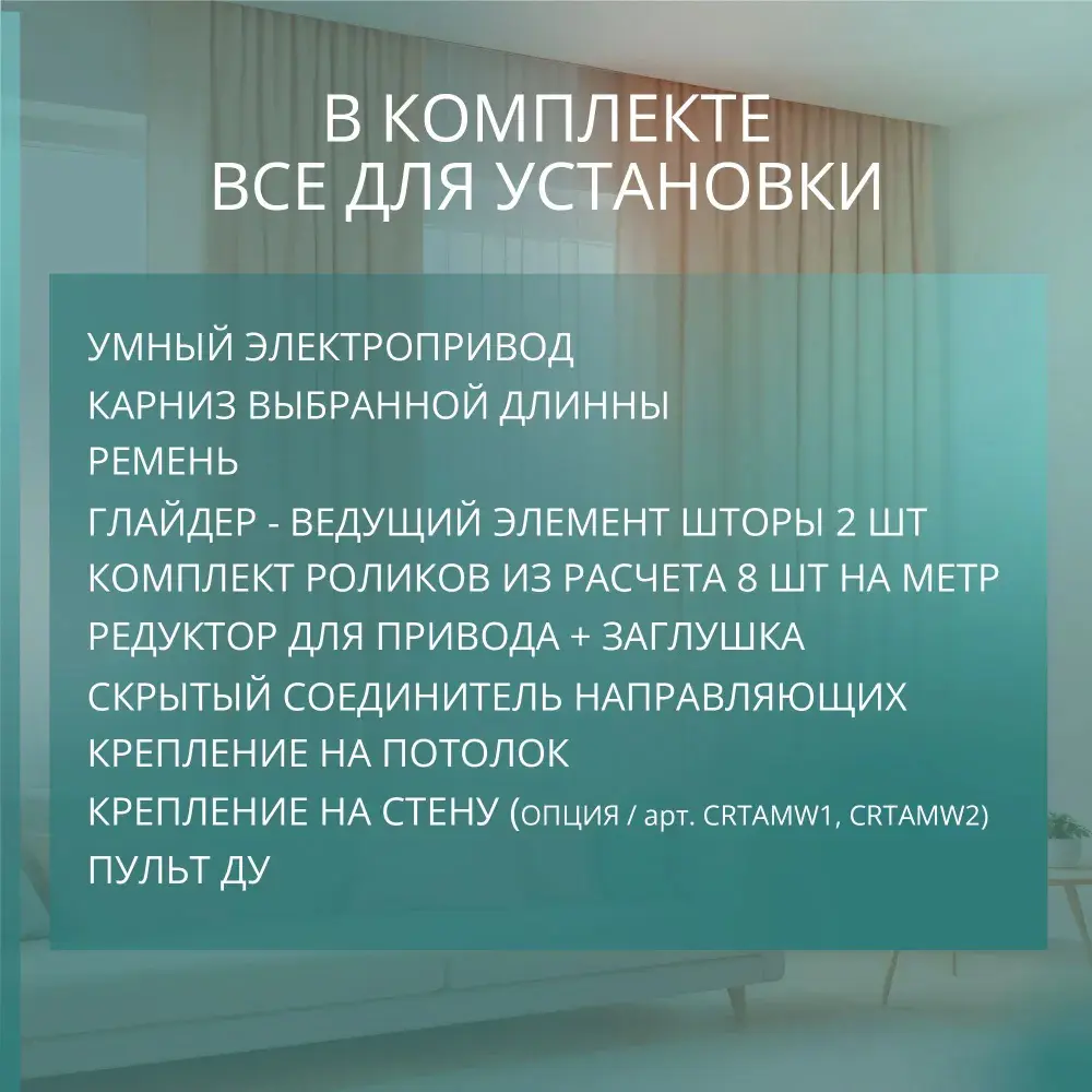 Фото 10 Электрокарниз умный для штор Roximo Crtkit600 600 см белый Фото 10 Электрокарниз умный для штор Roximo Crtkit600 600 см белый