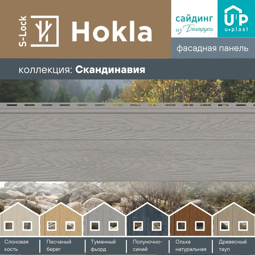 Фото 4 Фасадная панель Ю-пласт Скандинавия 1950x197x1.1мм Ольха натуральная 6.15м² 16шт Фото 4 Фасадная панель Ю-пласт Скандинавия 1950x197x1.1мм Ольха натуральная 6.15м² 16шт