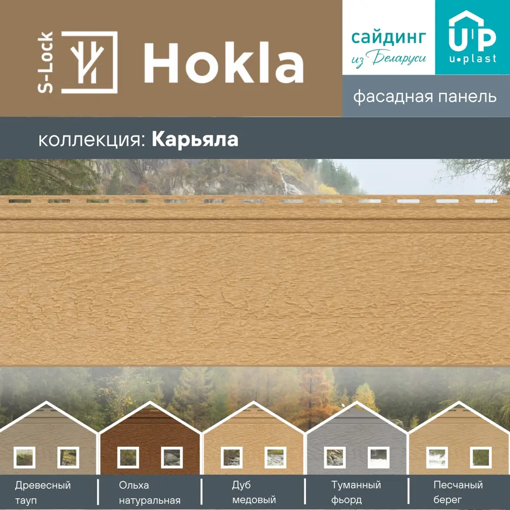Фото 4 Фасадная панель Ю-пласт Карьяла 1970x180x1.1мм Дуб медовый 5.68м² 16шт Фото 4 Фасадная панель Ю-пласт Карьяла 1970x180x1.1мм Дуб медовый 5.68м² 16шт