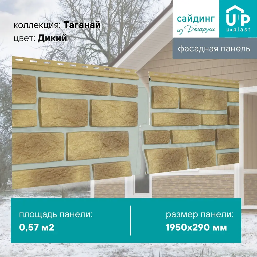 Фото Фасадная панель Ю-пласт Таганай 1950x290x1.4мм Дикий 8.55м² 15шт Фото Фасадная панель Ю-пласт Таганай 1950x290x1.4мм Дикий 8.55м² 15шт