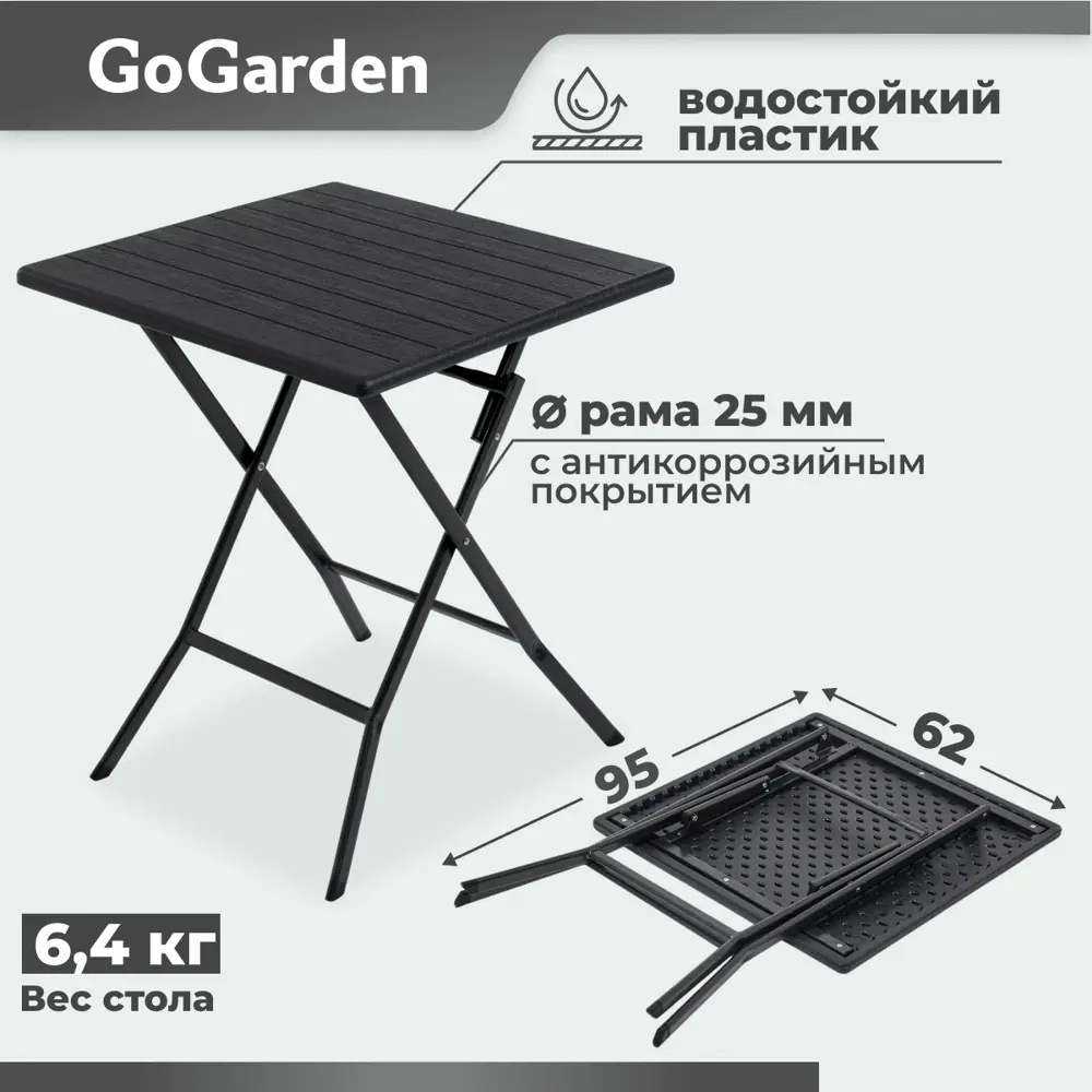 Фото 2 Стол складной Gogarden Tragir 62 см x 62 см x 74 см 100% пластик черный