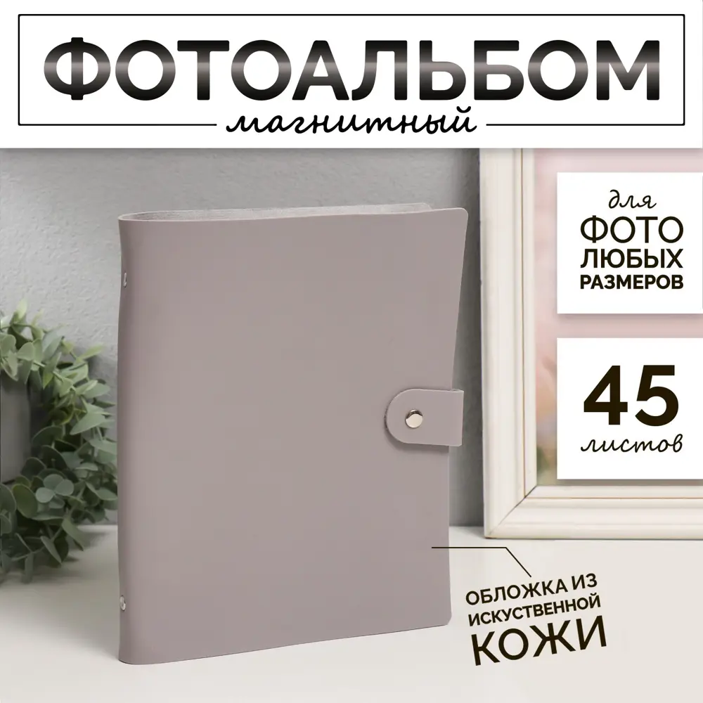 Фото Фотоальбом Сима-Ленд Муза 9938939 на 45 фото 10 х 15 см Фото Фотоальбом Сима-Ленд Муза 9938939 на 45 фото 10 х 15 см