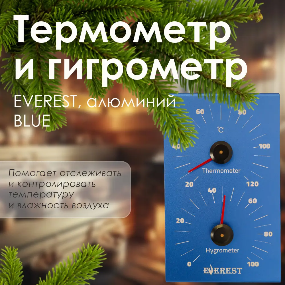 Фото 2 Термогигрометр Everest Blut алюминий Фото 2 Термогигрометр Everest Blut алюминий