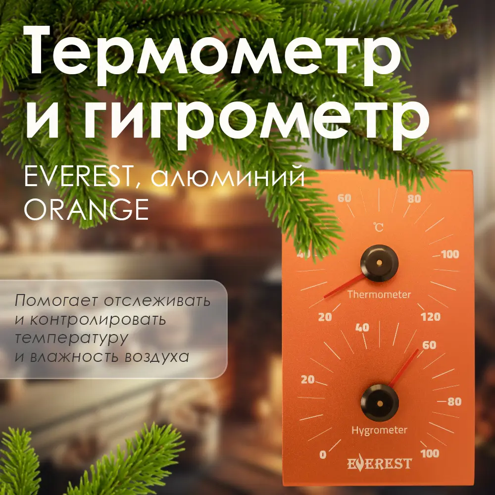 Фото 2 Термогигрометр Everest Orange алюминий Фото 2 Термогигрометр Everest Orange алюминий