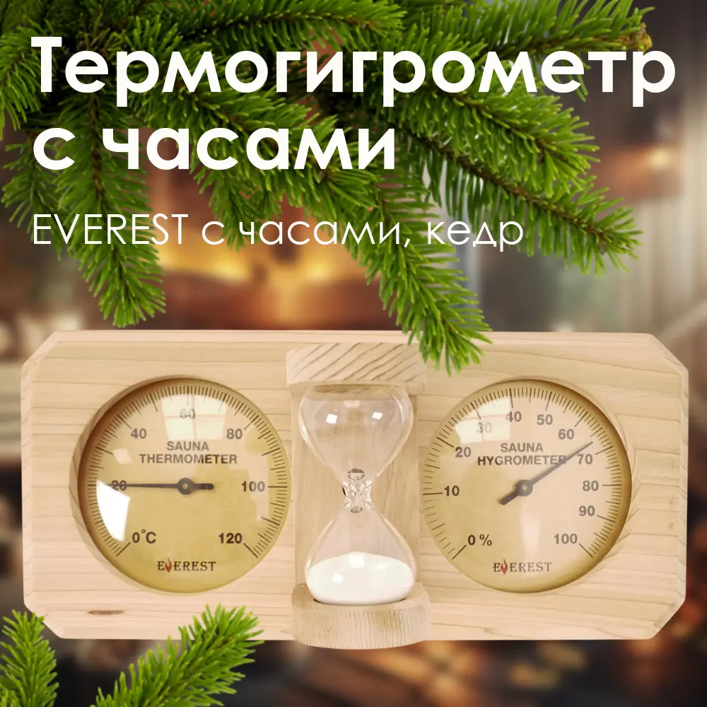 Фото 2 Термогигрометр Everest TG-07 gold c часами, кедр Фото 2 Термогигрометр Everest TG-07 gold c часами, кедр