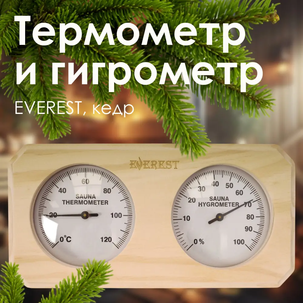 Фото 2 Термогигрометр Everest TG-10 кедр Фото 2 Термогигрометр Everest TG-10 кедр