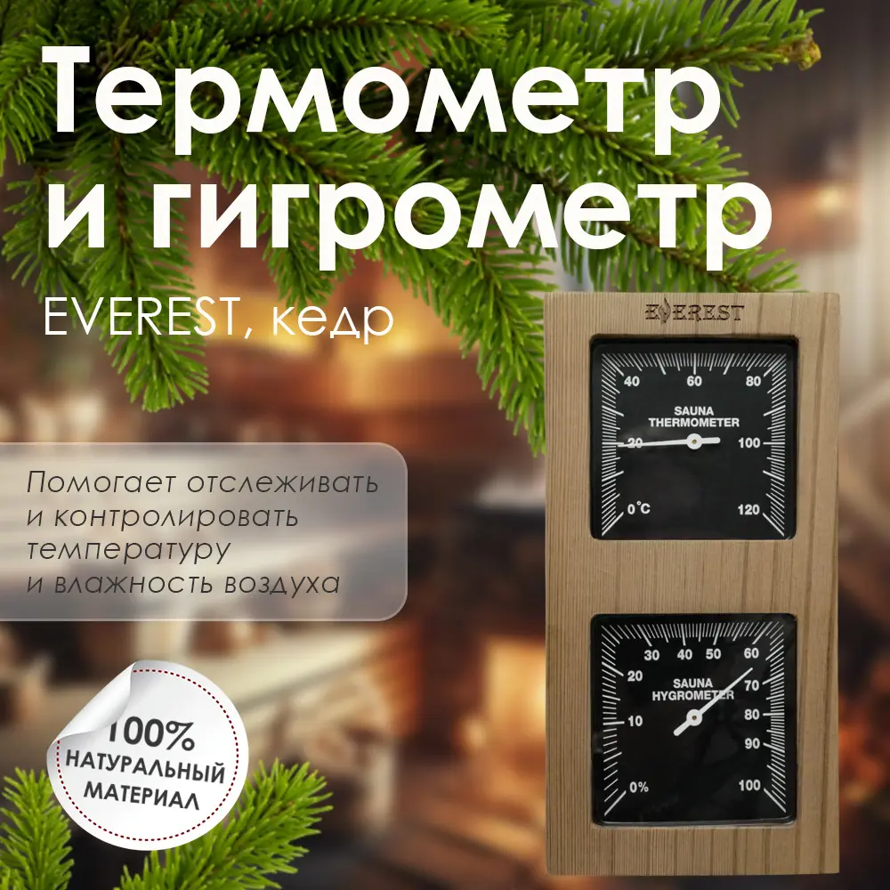 Фото 2 Термогигрометр Everest TG-01 black вертикаль, кедр Фото 2 Термогигрометр Everest TG-01 black вертикаль, кедр