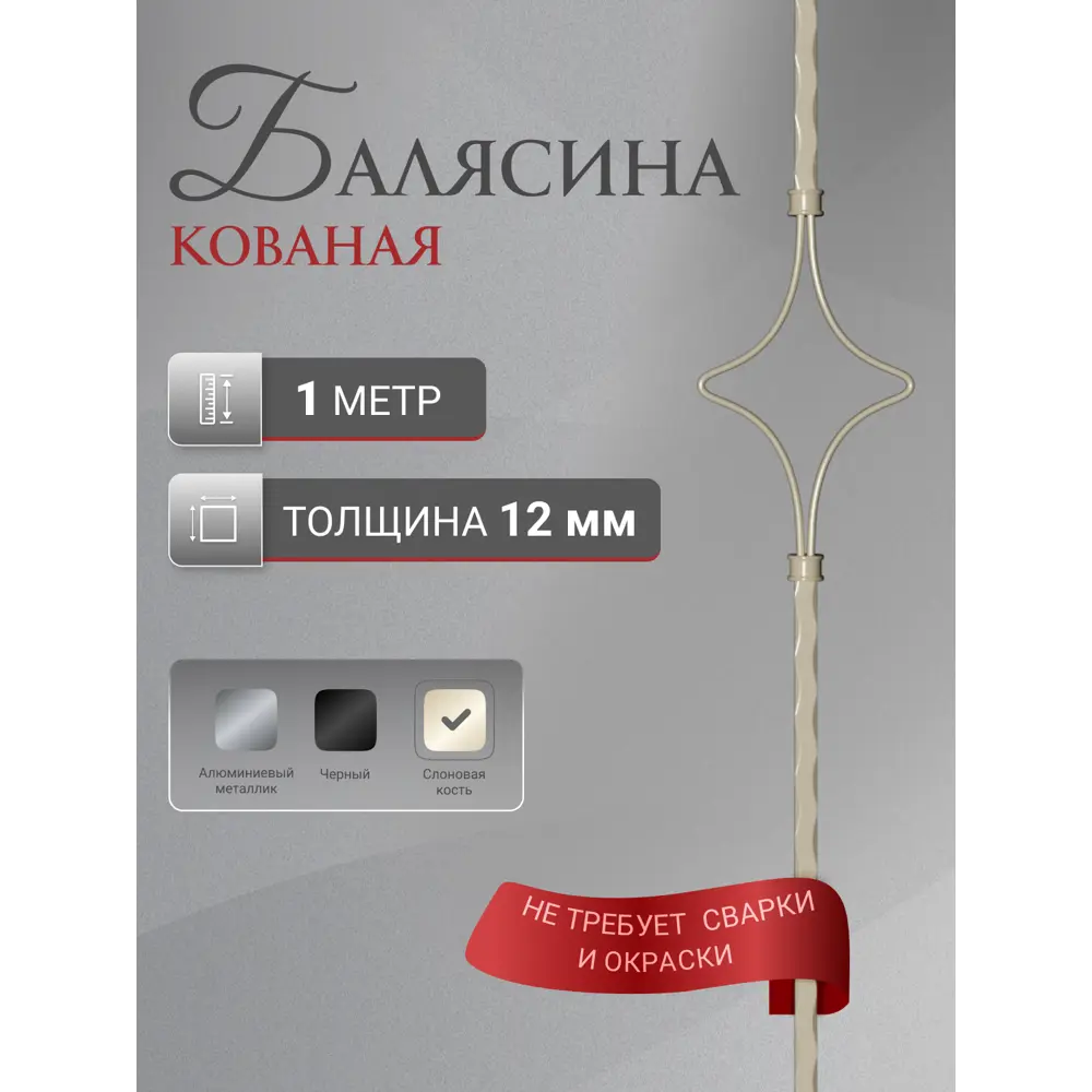 Фото Кованая балясина ДЗМи 60x60x1000 мм 1 Ромб кованая слоновая кость Фото Кованая балясина ДЗМи 60x60x1000 мм 1 Ромб кованая слоновая кость