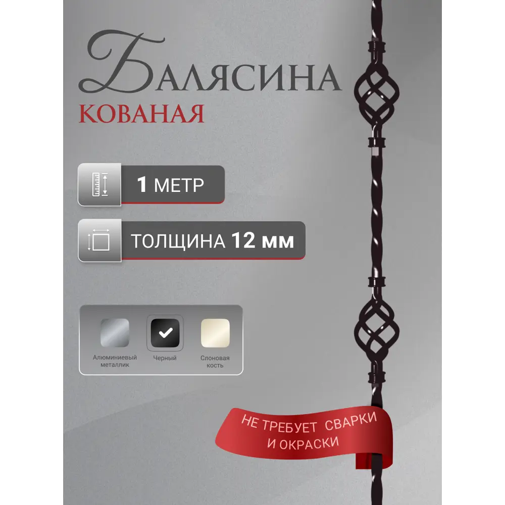 Фото 3 Балясина кованая Стамет прямая с двумя корзинками цвет black Фото 3 Балясина кованая Стамет прямая с двумя корзинками цвет black