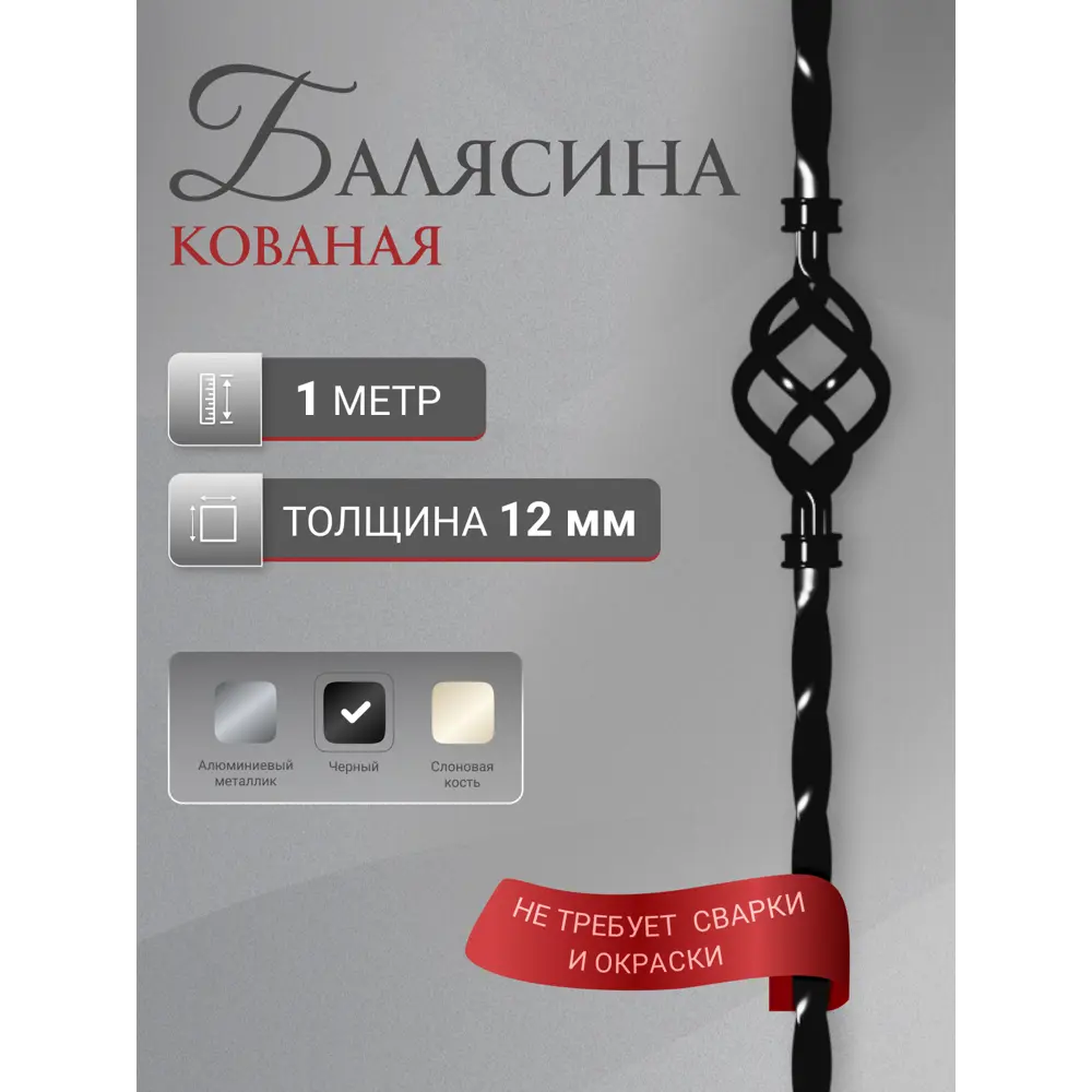 Фото 2 Кованая балясина ДЗМи 60x60x1000 мм 1 Корзинка кованая черный Фото 2 Кованая балясина ДЗМи 60x60x1000 мм 1 Корзинка кованая черный