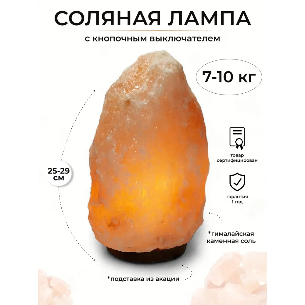 Фото Соляная лампа STAY GOLD Скала SG-7-10 цвет розовый Фото Соляная лампа STAY GOLD Скала SG-7-10 цвет розовый