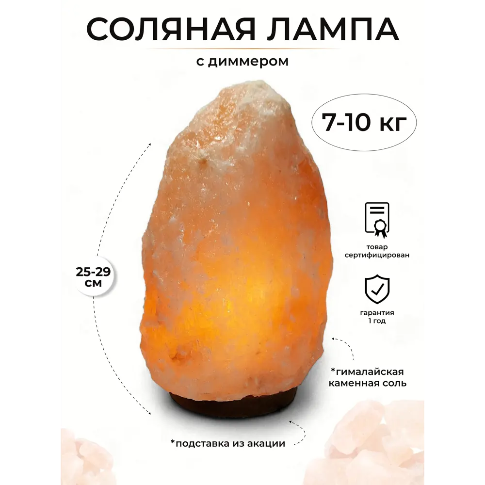 Фото Соляная лампа STAY GOLD Скала SG-7-10-Д цвет розовый Фото Соляная лампа STAY GOLD Скала SG-7-10-Д цвет розовый