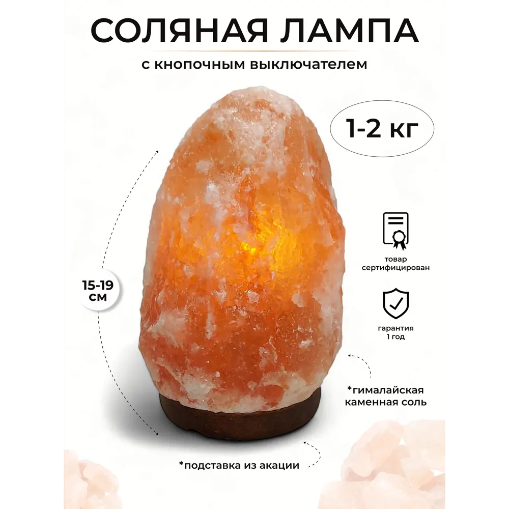 Фото 2 Соляная лампа STAY GOLD SG-1-2 цвет розовый Фото 2 Соляная лампа STAY GOLD SG-1-2 цвет розовый