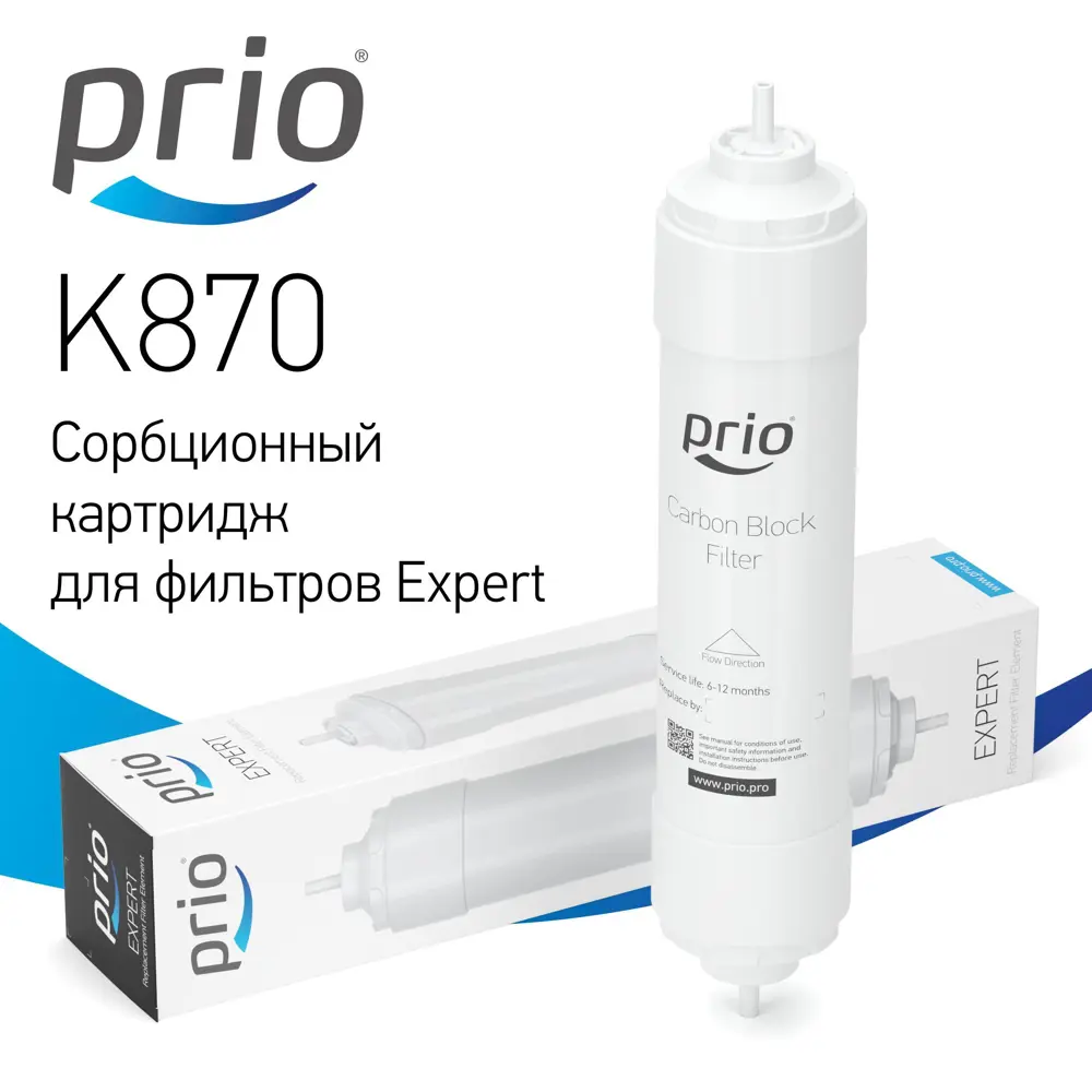 Фото Картридж сорбционный Prio K870 для фильтров Expert Фото Картридж сорбционный Prio K870 для фильтров Expert