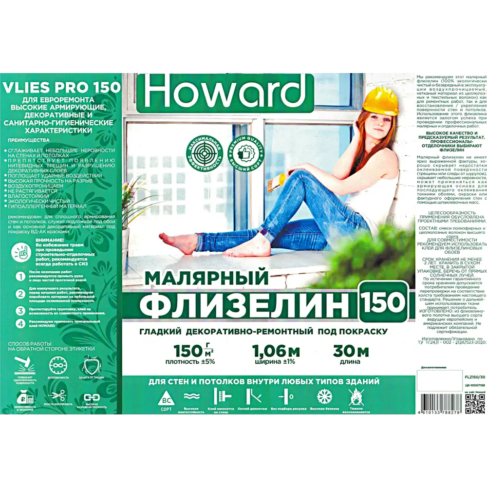 Фото 7 Малярный флизелин под покраску Howard Professional ЦБ-10007198 1.06x30 м, 150 г/м2 площадь 31.8 м2 Фото 7 Малярный флизелин под покраску Howard Professional ЦБ-10007198 1.06x30 м, 150 г/м2 площадь 31.8 м2