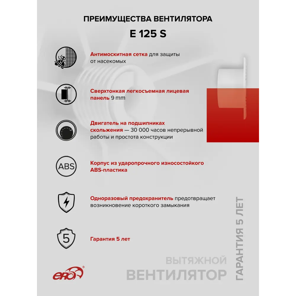 Фото 2 Вентилятор осевой вытяжной Era E 125 D125 мм 36 дБ 220 м³/ч цвет белый