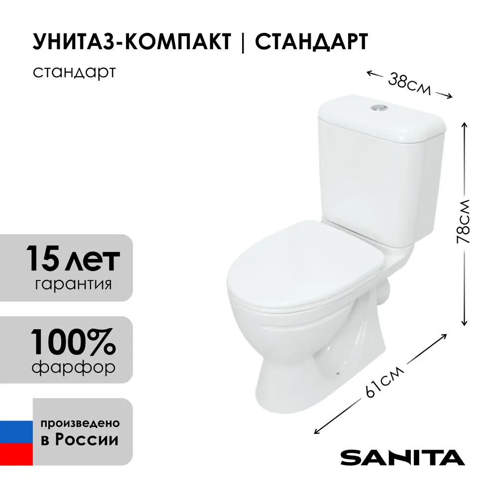 Фото 2 Унитаз-компакт Sanita Стандарт белый S1 Фото 2 Унитаз-компакт Sanita Стандарт белый S1