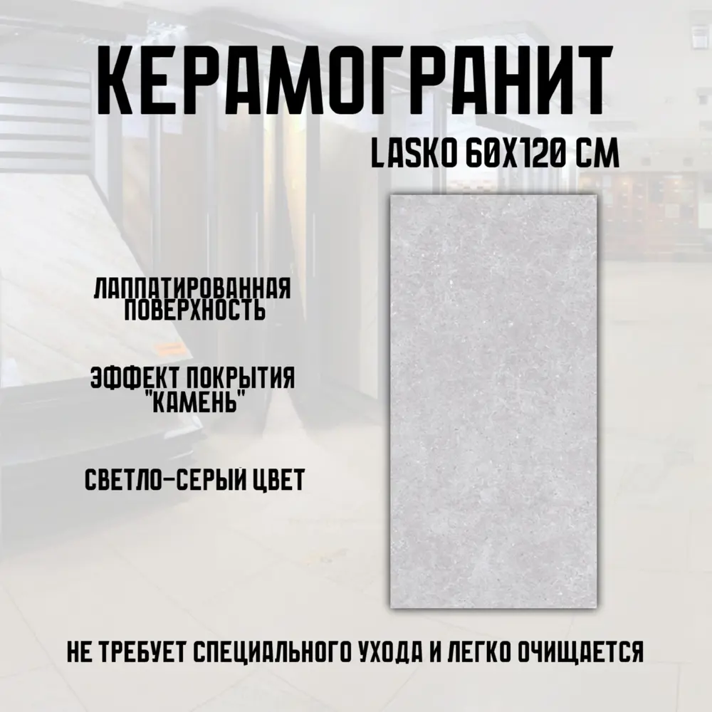 Фото 2 Керамогранит Novin Ceram Lasko Light Grey SE9544M50 60x120x0.9 см цвет светло-серый Фото 2 Керамогранит Novin Ceram Lasko Light Grey SE9544M50 60x120x0.9 см цвет светло-серый