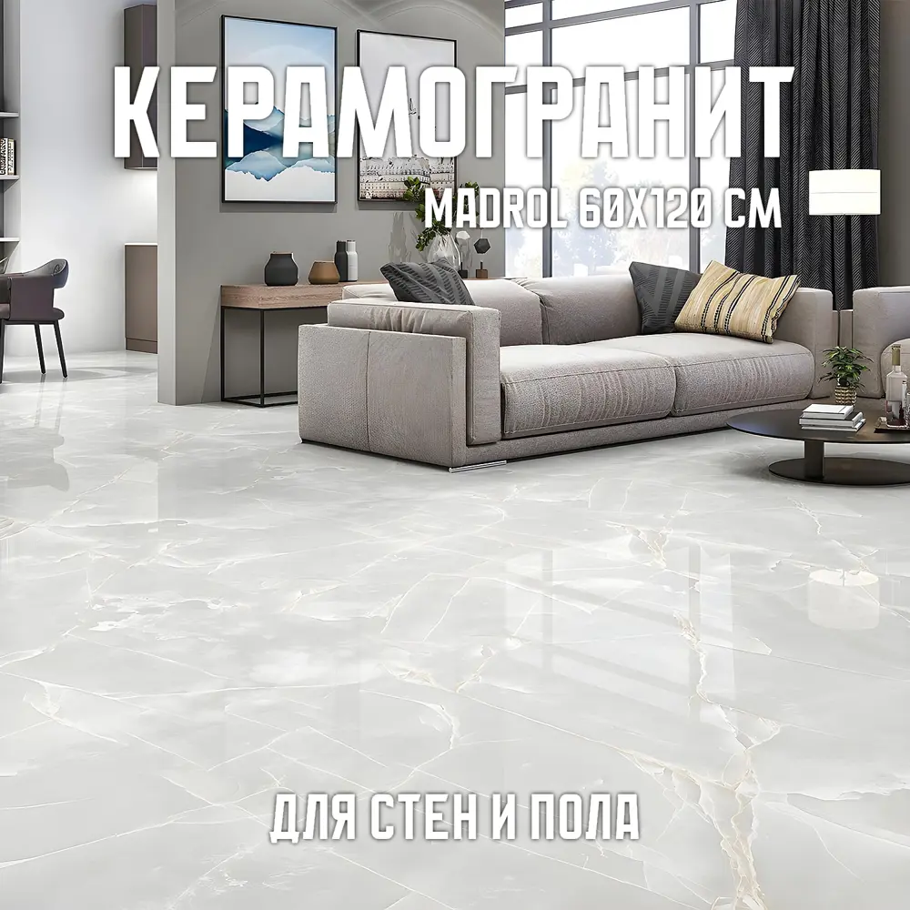 Фото Керамогранит Novin Ceram Madrol Light N9952T35 60x120x0.9 см 2.16 м2 цвет светло-серый Фото Керамогранит Novin Ceram Madrol Light N9952T35 60x120x0.9 см 2.16 м2 цвет светло-серый