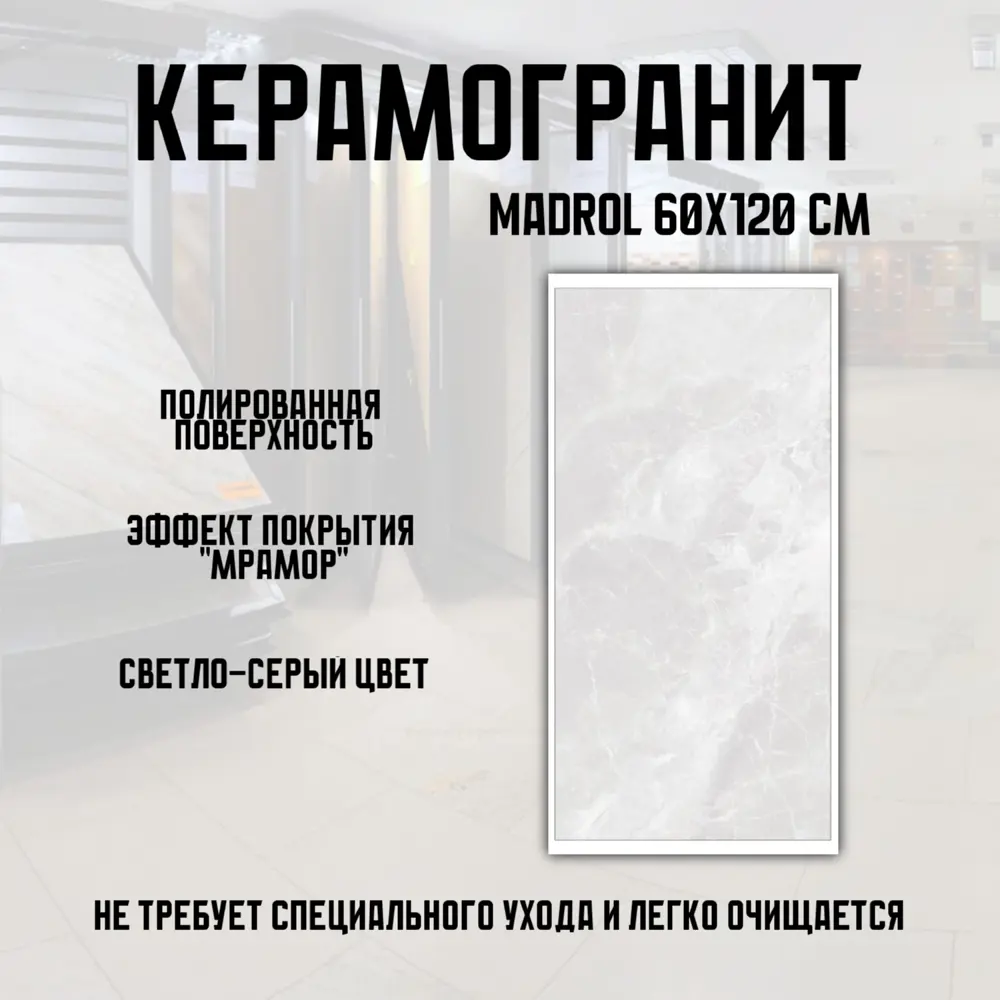 Фото 2 Керамогранит Novin Ceram Madrol Light N9952T35 60x120x0.9 см 2.16 м2 цвет светло-серый Фото 2 Керамогранит Novin Ceram Madrol Light N9952T35 60x120x0.9 см 2.16 м2 цвет светло-серый
