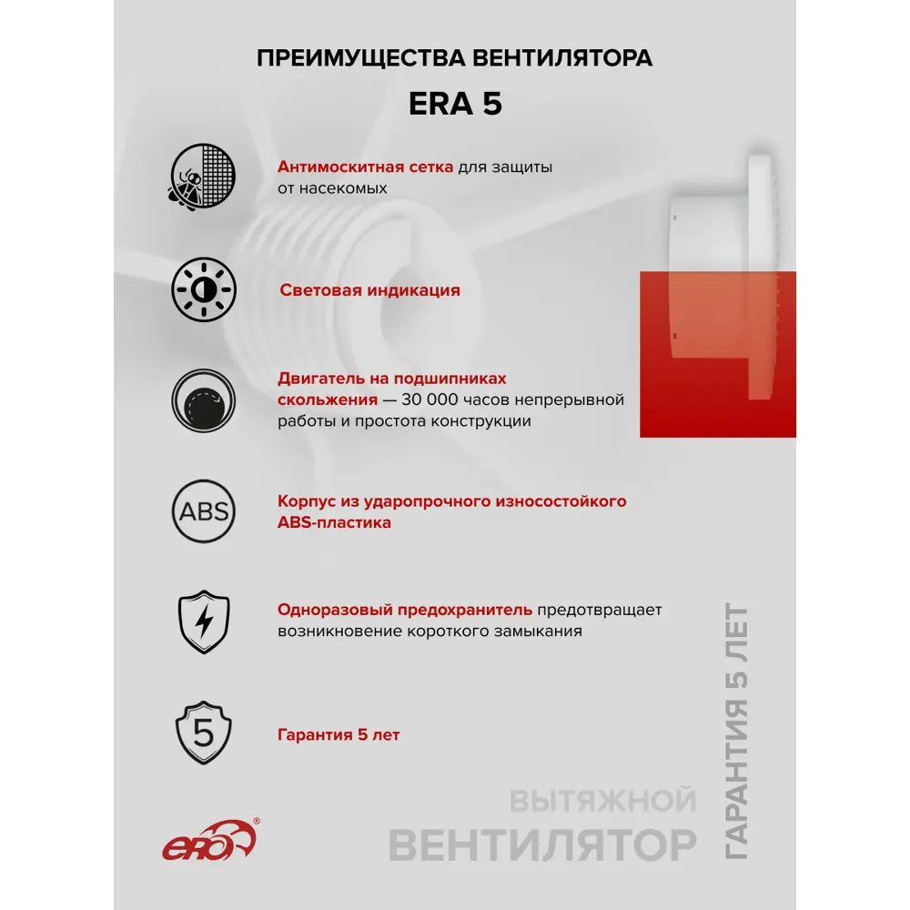 Фото 2 Вентилятор осевой вытяжной Era ERA 5 D125 мм 36 дБ 183 м³/ч белый Фото 2 Вентилятор осевой вытяжной Era ERA 5 D125 мм 36 дБ 183 м³/ч белый