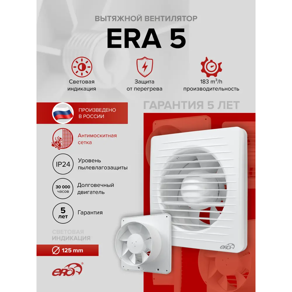 Фото Вентилятор осевой вытяжной Era ERA 5 D125 мм 36 дБ 183 м³/ч белый Фото Вентилятор осевой вытяжной Era ERA 5 D125 мм 36 дБ 183 м³/ч белый