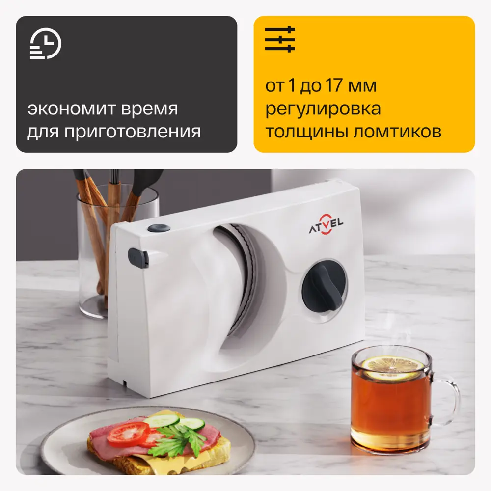 Фото 10 Ломтерезка Atvel EasyCut SR1 150 Вт цвет белый Фото 10 Ломтерезка Atvel EasyCut SR1 150 Вт цвет белый