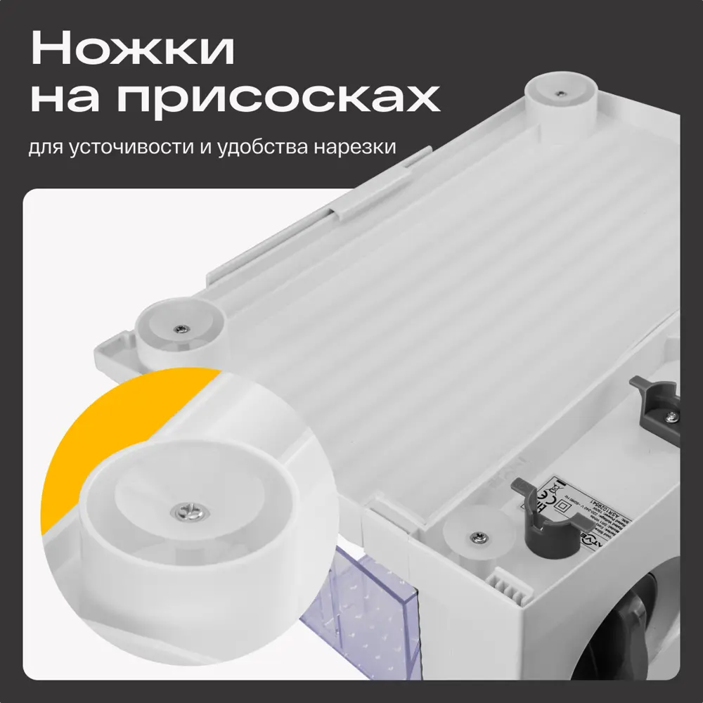Фото 13 Ломтерезка Atvel EasyCut SR1 150 Вт цвет белый Фото 13 Ломтерезка Atvel EasyCut SR1 150 Вт цвет белый