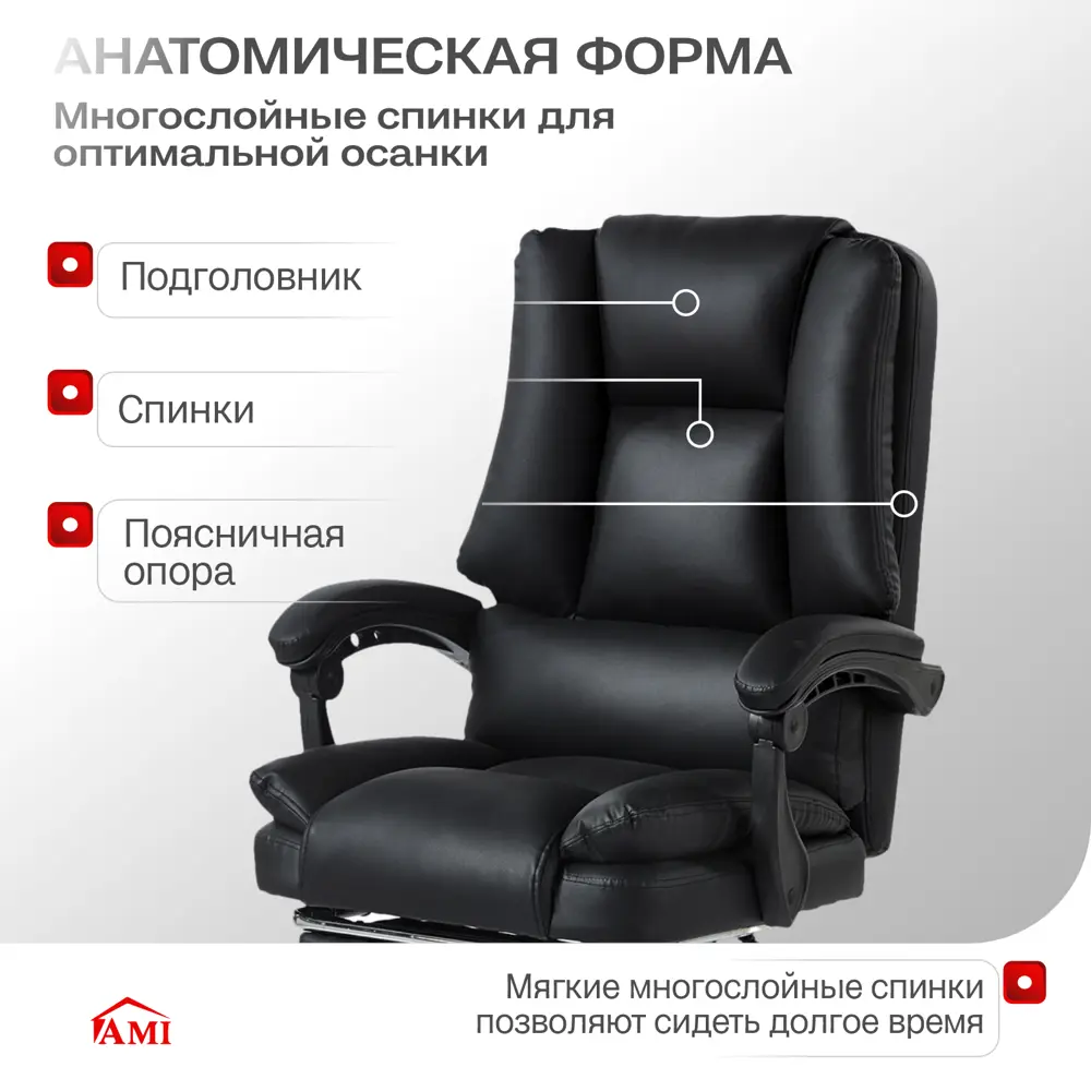 Фото 4 Офисное кресло Ami Master 63x112x49 см фанера цвет черный Фото 4 Офисное кресло Ami Master 63x112x49 см фанера цвет черный