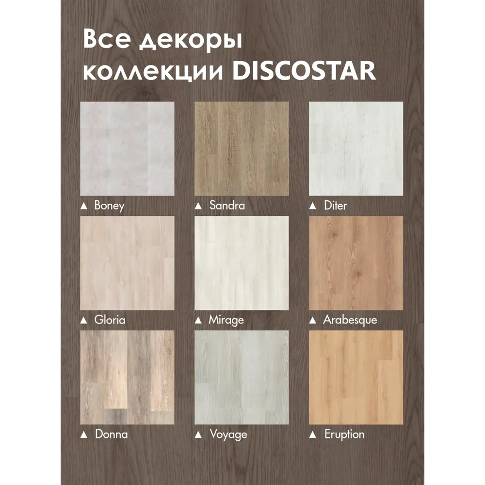 Фото 4 LVT Плитка DB Bonkeel Discostar Donna 41 класс толщина 2.10 мм 2.508 м², цена за упаковку