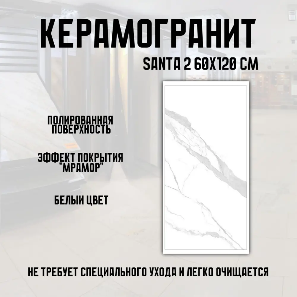 Фото 2 Керамогранит Novin ceram Santa 2 N9535(8624) 60x120см 2.16 м2 цвет белый Фото 2 Керамогранит Novin ceram Santa 2 N9535(8624) 60x120см 2.16 м2 цвет белый