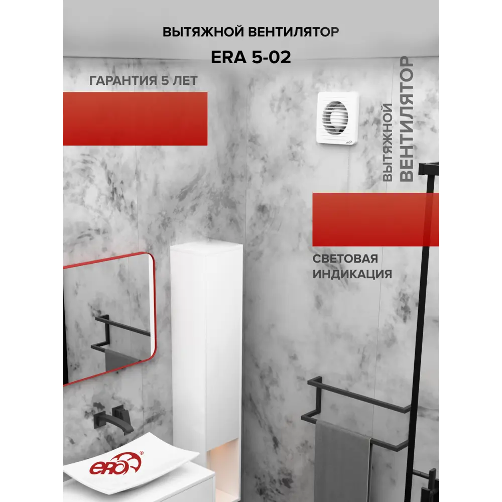 Фото 5 Вентилятор осевой вытяжной Era ERA 5 D125 мм 36 дБ 183 м³/ч цвет белый Фото 5 Вентилятор осевой вытяжной Era ERA 5 D125 мм 36 дБ 183 м³/ч цвет белый